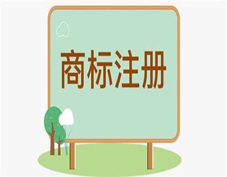 注册商标自己办理条件是什么？