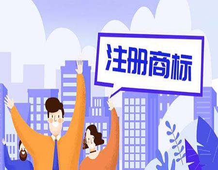 注册国内商标时留意的地方有哪些？