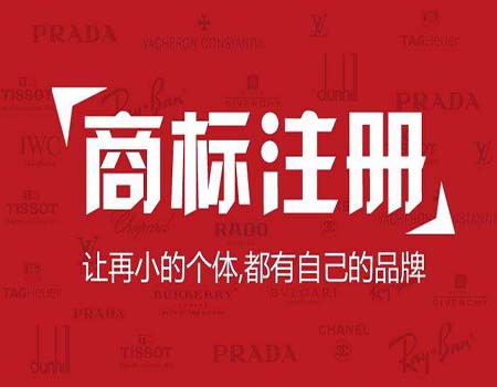 商标注册驳回的原因有什么？