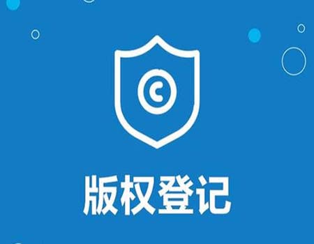 软件著作权申请步骤如何走呢？